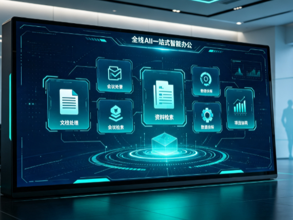 铁西区百度搭子全域 AI 走红，一站式打通企业全流程智能办公