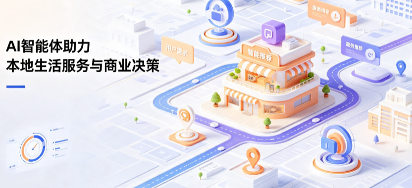铁西区线下门店经营升级：AI 智能体 Geo 优化赋能连锁商业全域经营决策