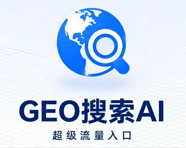 铁西区做GEO精准推广，才是本地获客的长效流量底牌