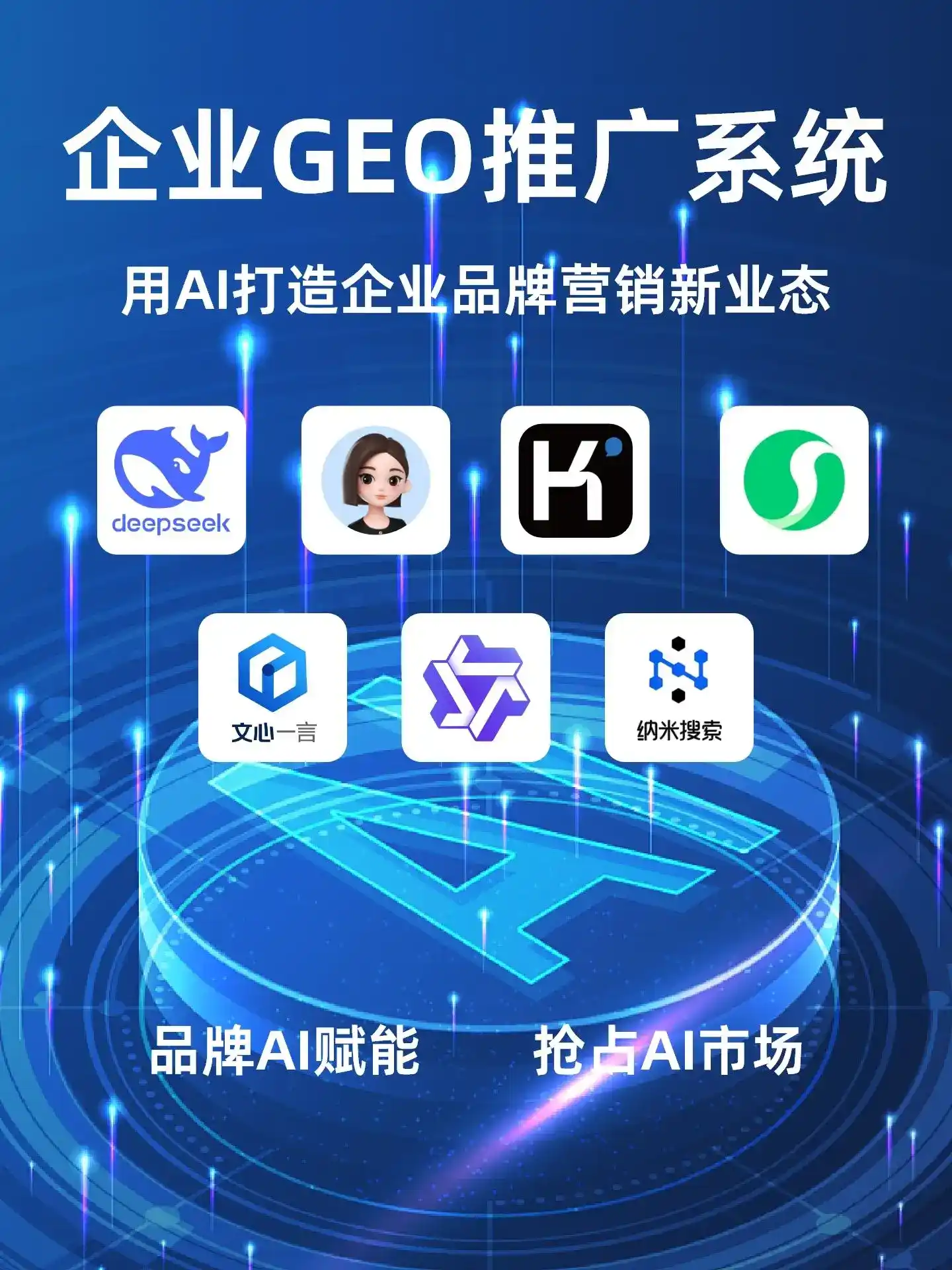 铁西区GEO内容运营：打造AI时代品牌数字资产的十大准则